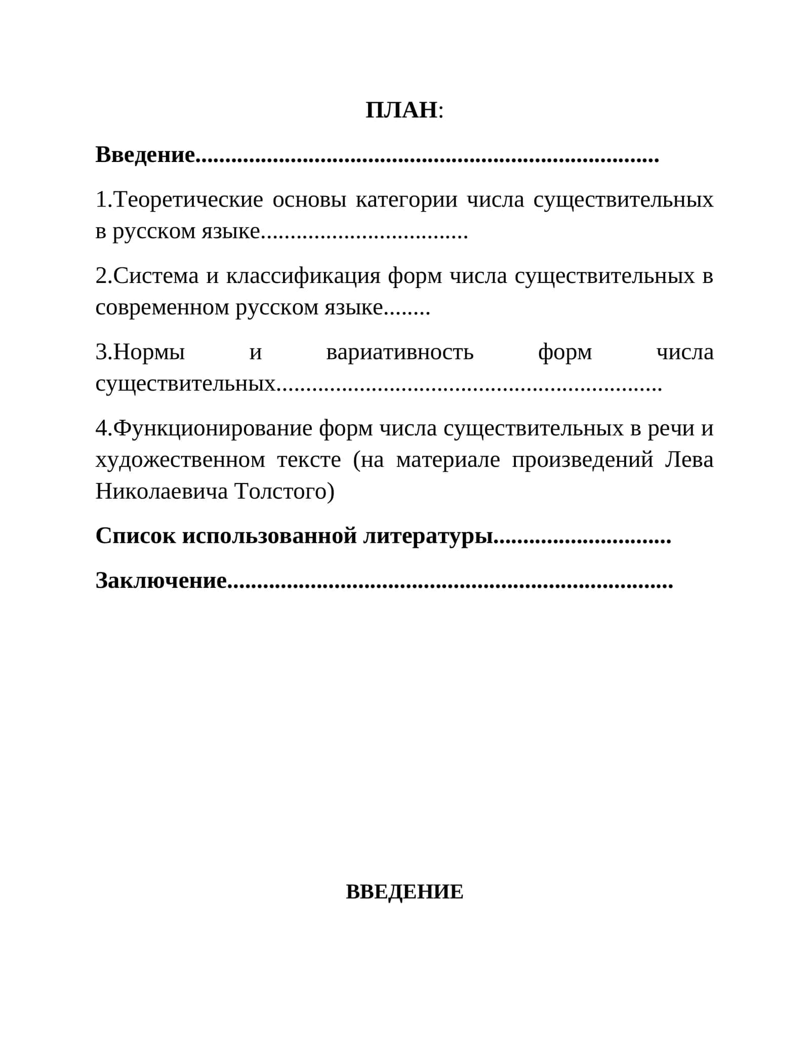 Категория числа существительных. Нормы и вариативность