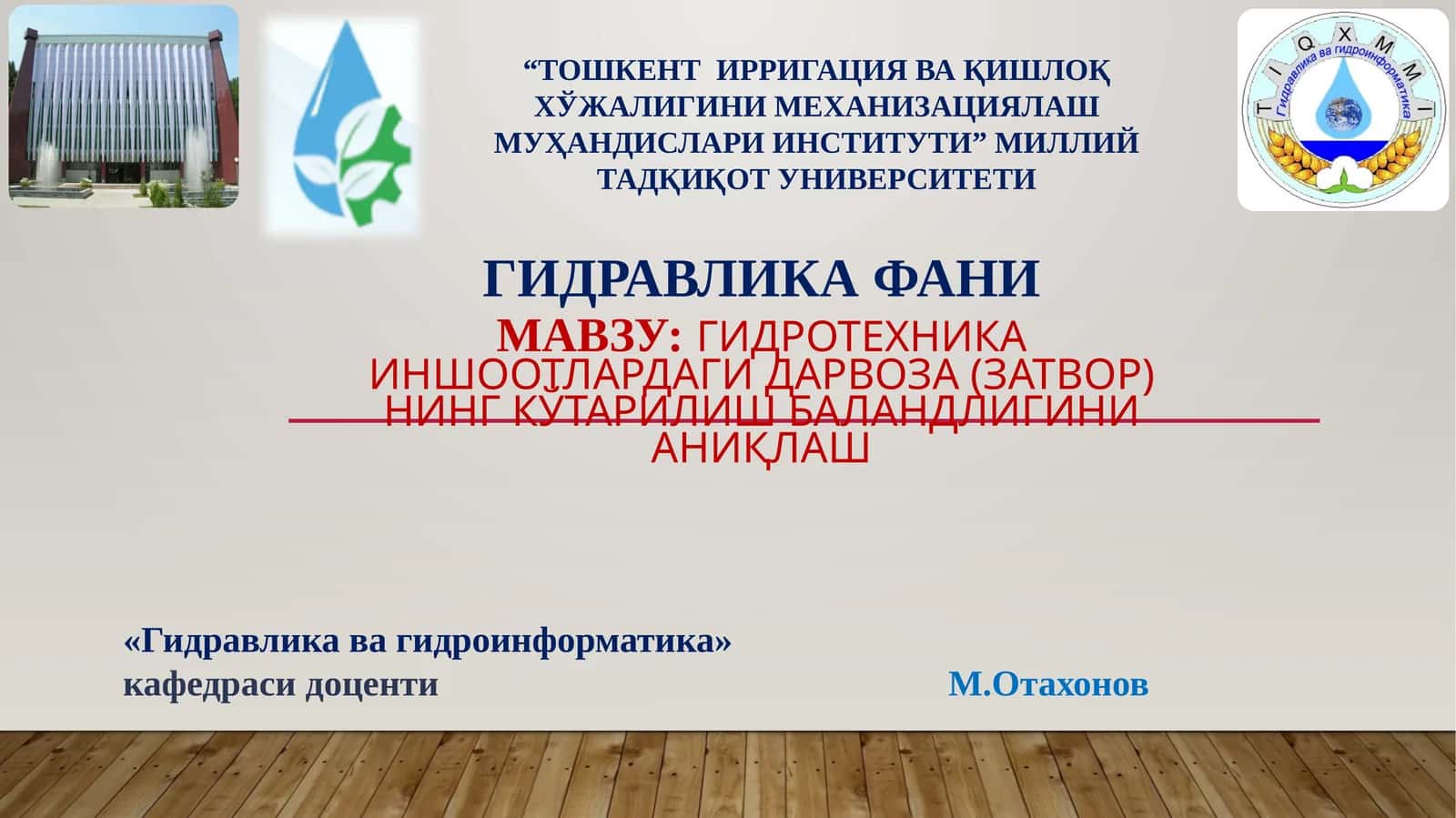 гидравлика ва гидроинформатика