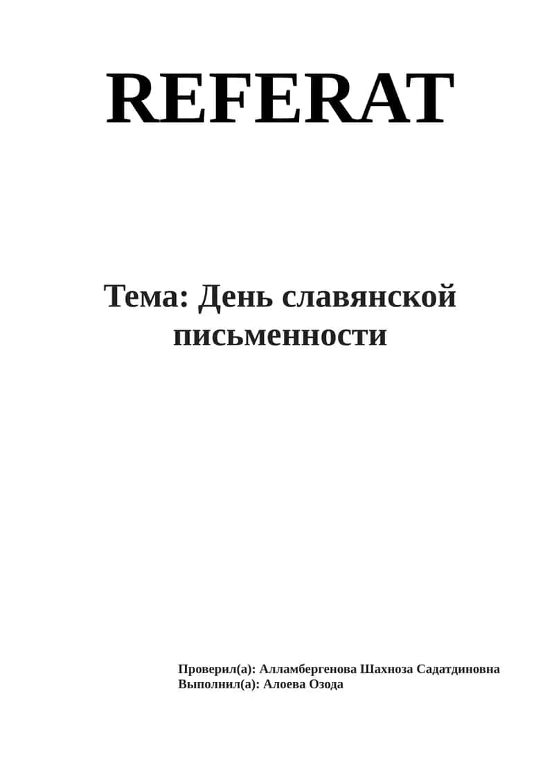 День славянской письменности