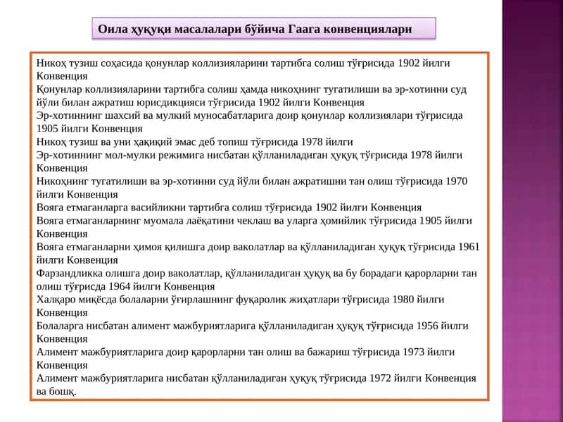 1978 йилгиКонвенция