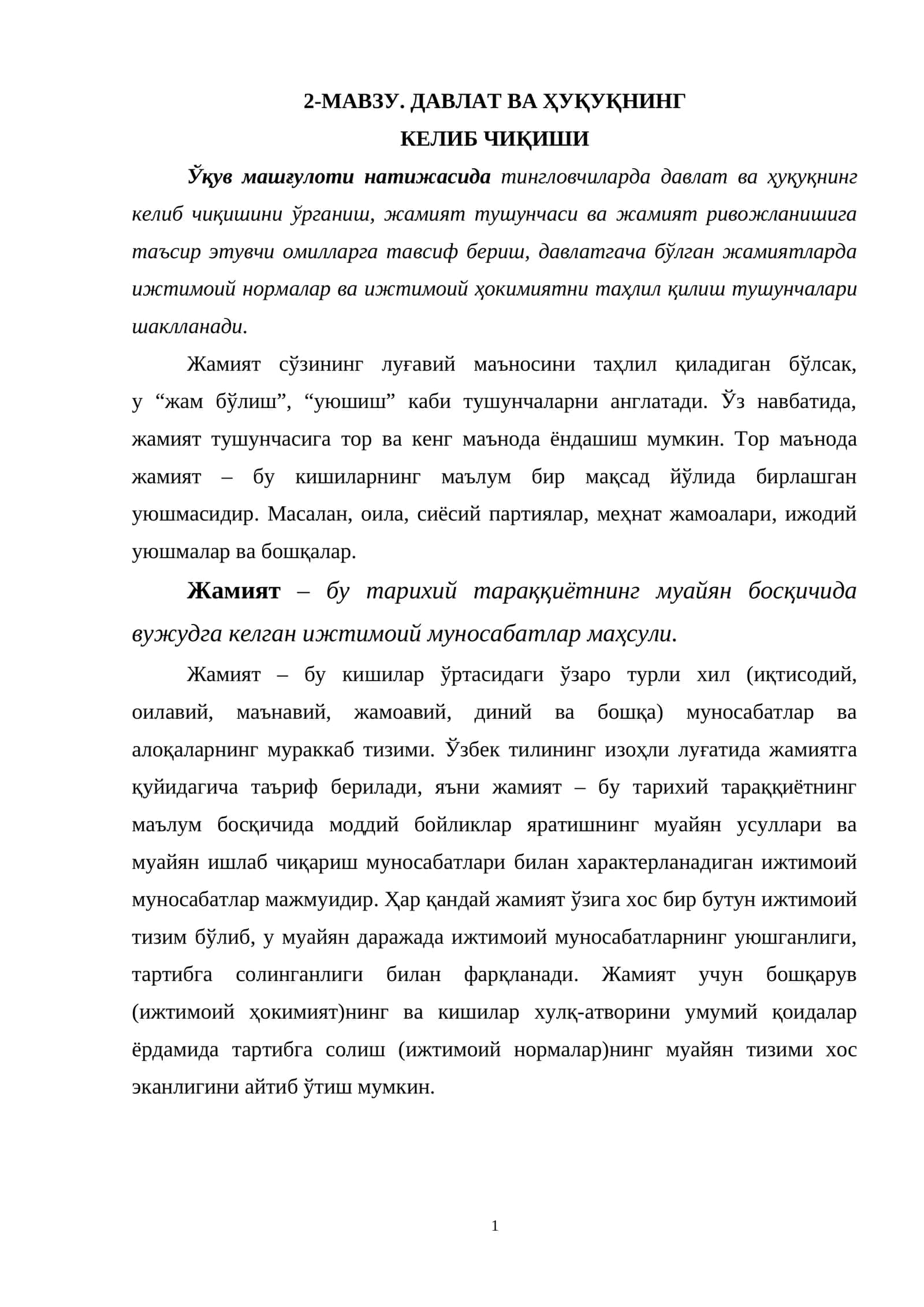 Давлат ва Ҳуқуқнинг Келиб Чиқиши