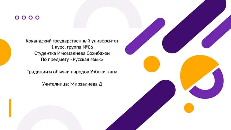 Традиции и обычаи народов Узбекистана
