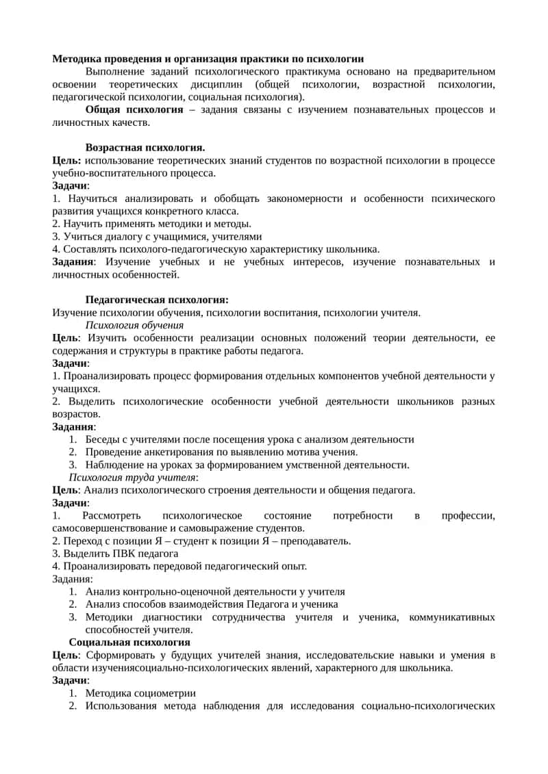 Практикум по психологии
