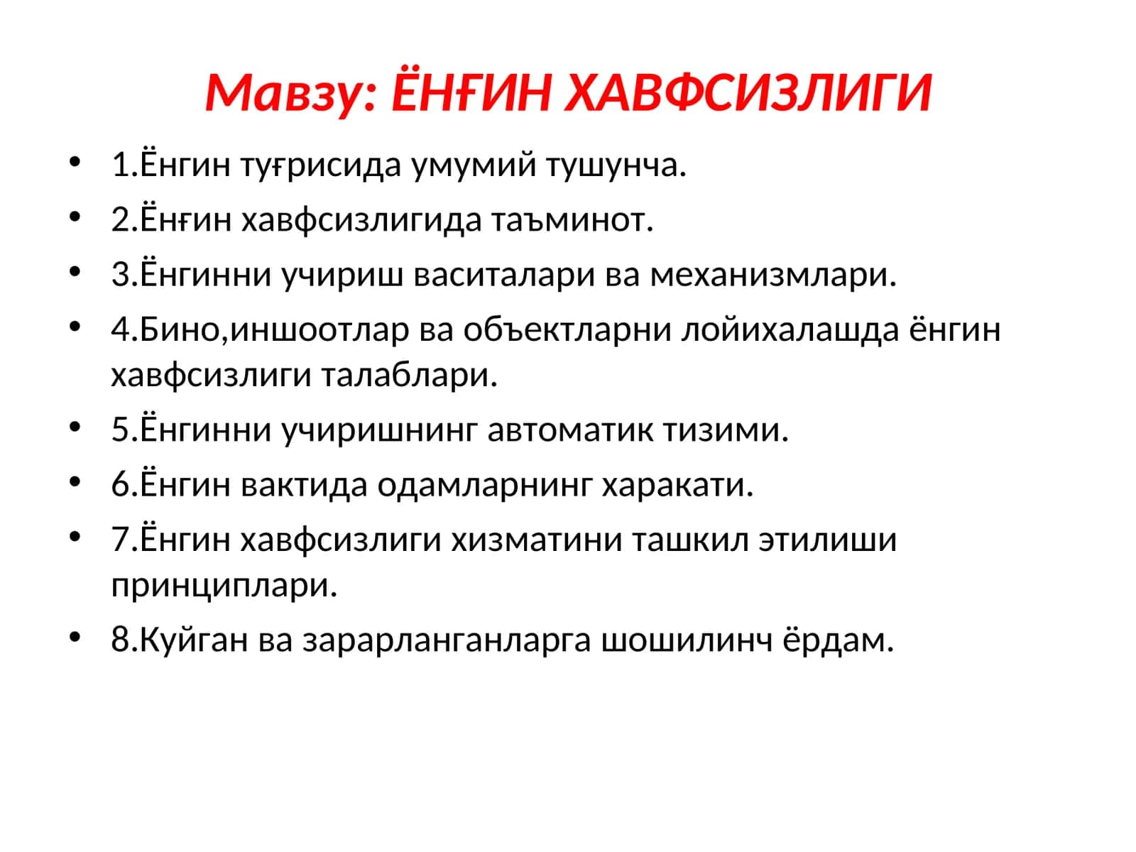 ЁНҒИН ХАВФСИЗЛИГИ SLAYD
