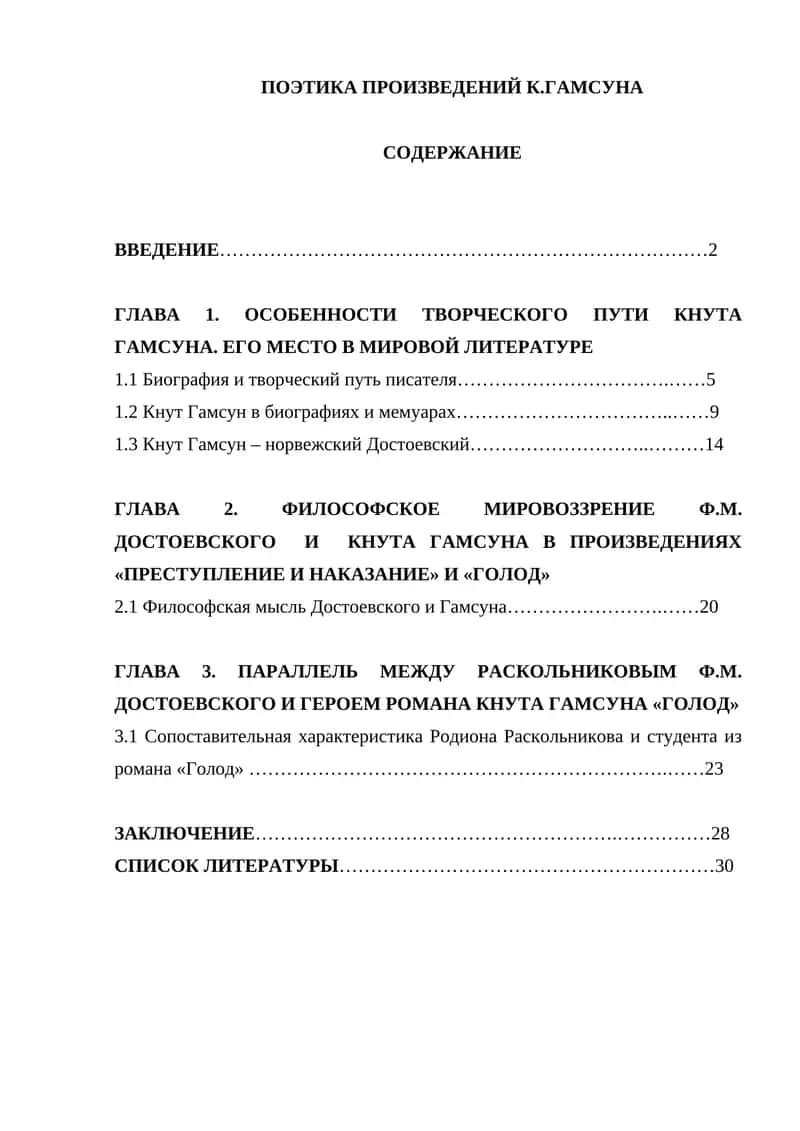 ПОЭТИКА ПРОИЗВЕДЕНИЙ К.ГАМСУНА