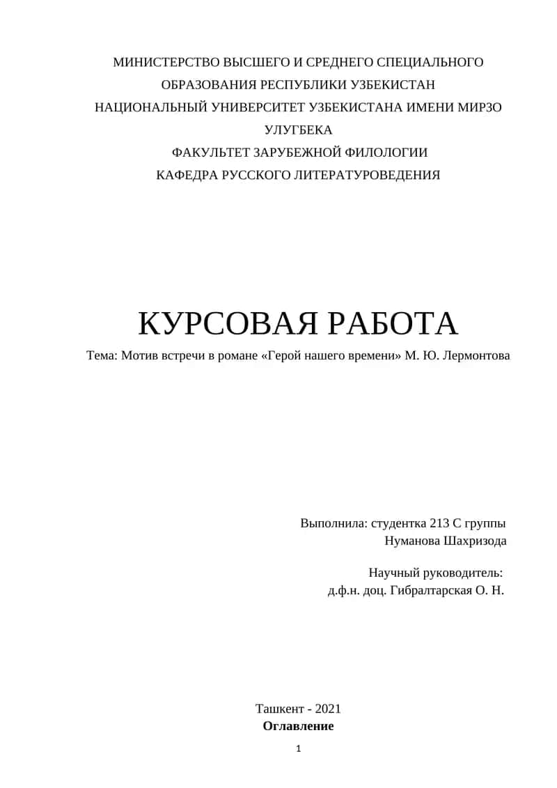Роман «Герой нашего времени» М. Ю. Лермонтова