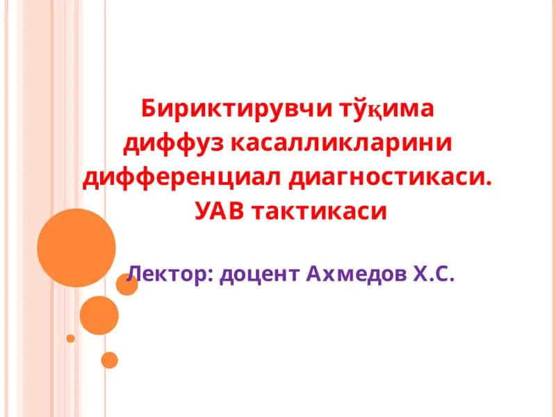 Диффуз касалликлари (БТДК)