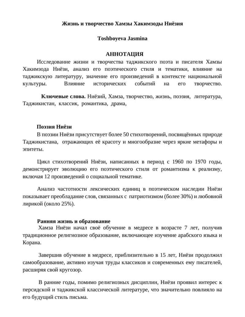 Жизнь и творчество Хамзы Хакимзоды Ниёзия