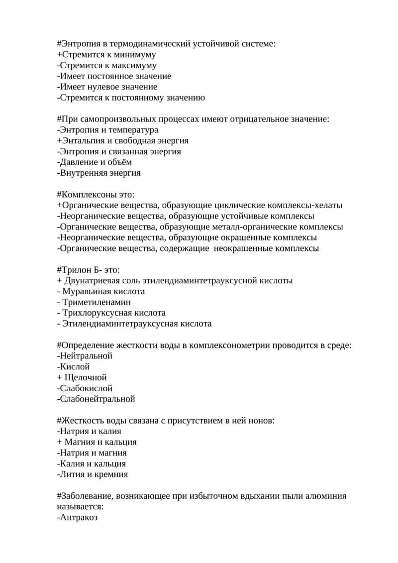 Энтропия в термодинамической устойчивой системе