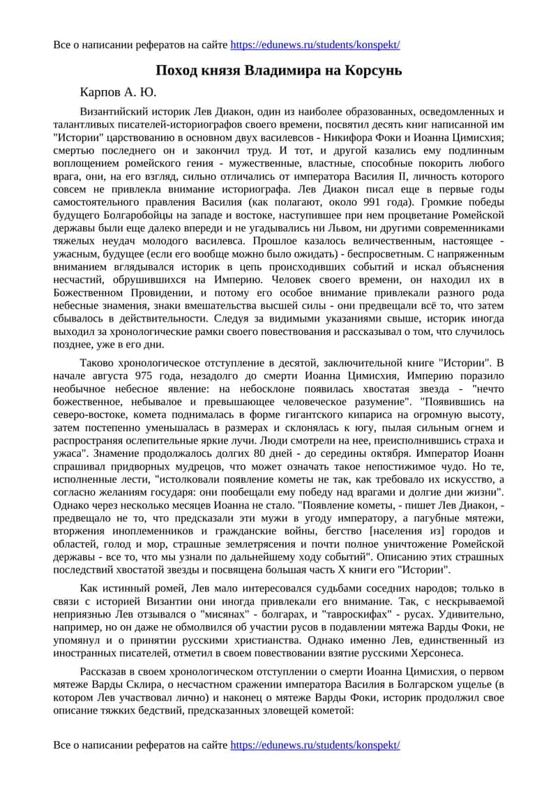 Поход князя Владимира на Корсунь
