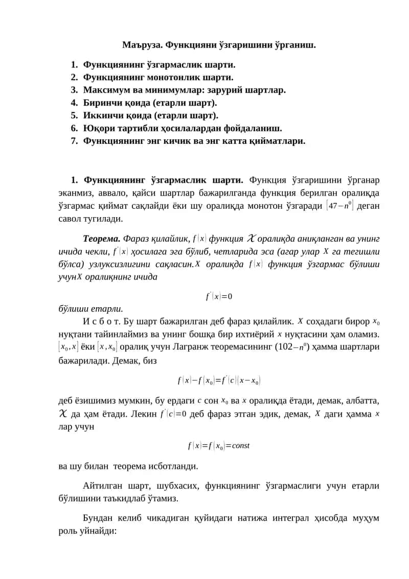 Функциянинг ўзгармаслик шарти