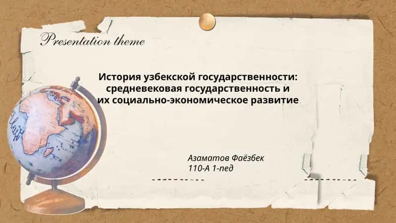 История узбекской государственности