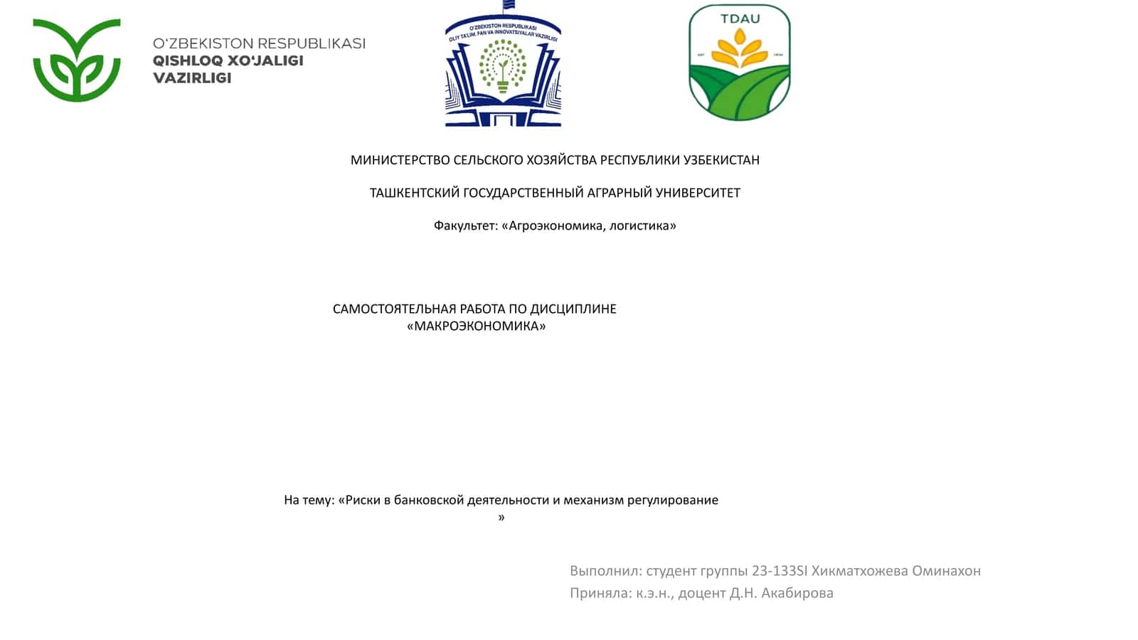 САМОСТОЯТЕЛЬНАЯ РАБОТА ПО ДИСЦИПЛИНЕ«МAКРОЭКОНОМИКА»