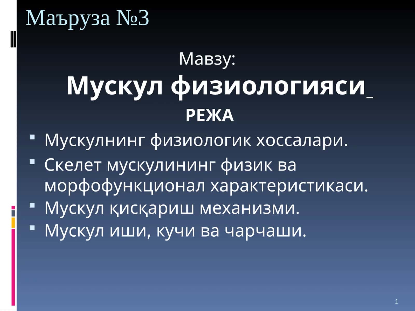 Muskul fiziologiyasi