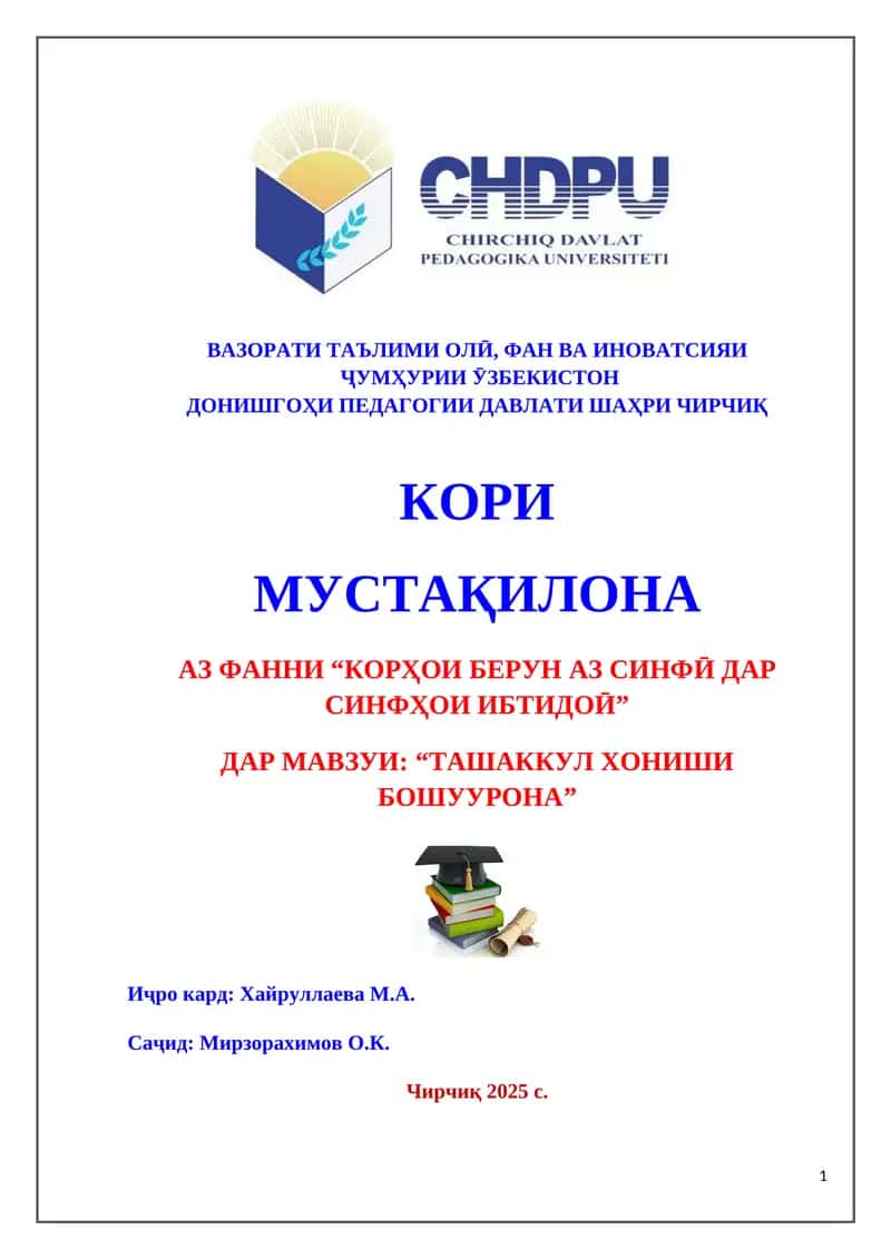 Ташаккул хониши бошуурона