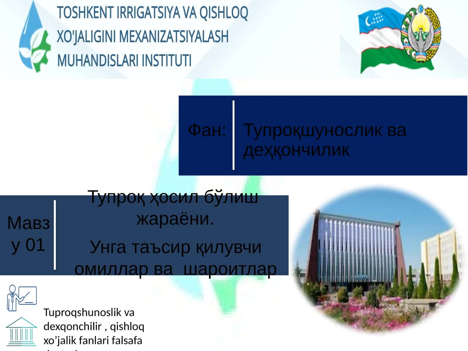 Тупроқшунослик ва деҳқончилик