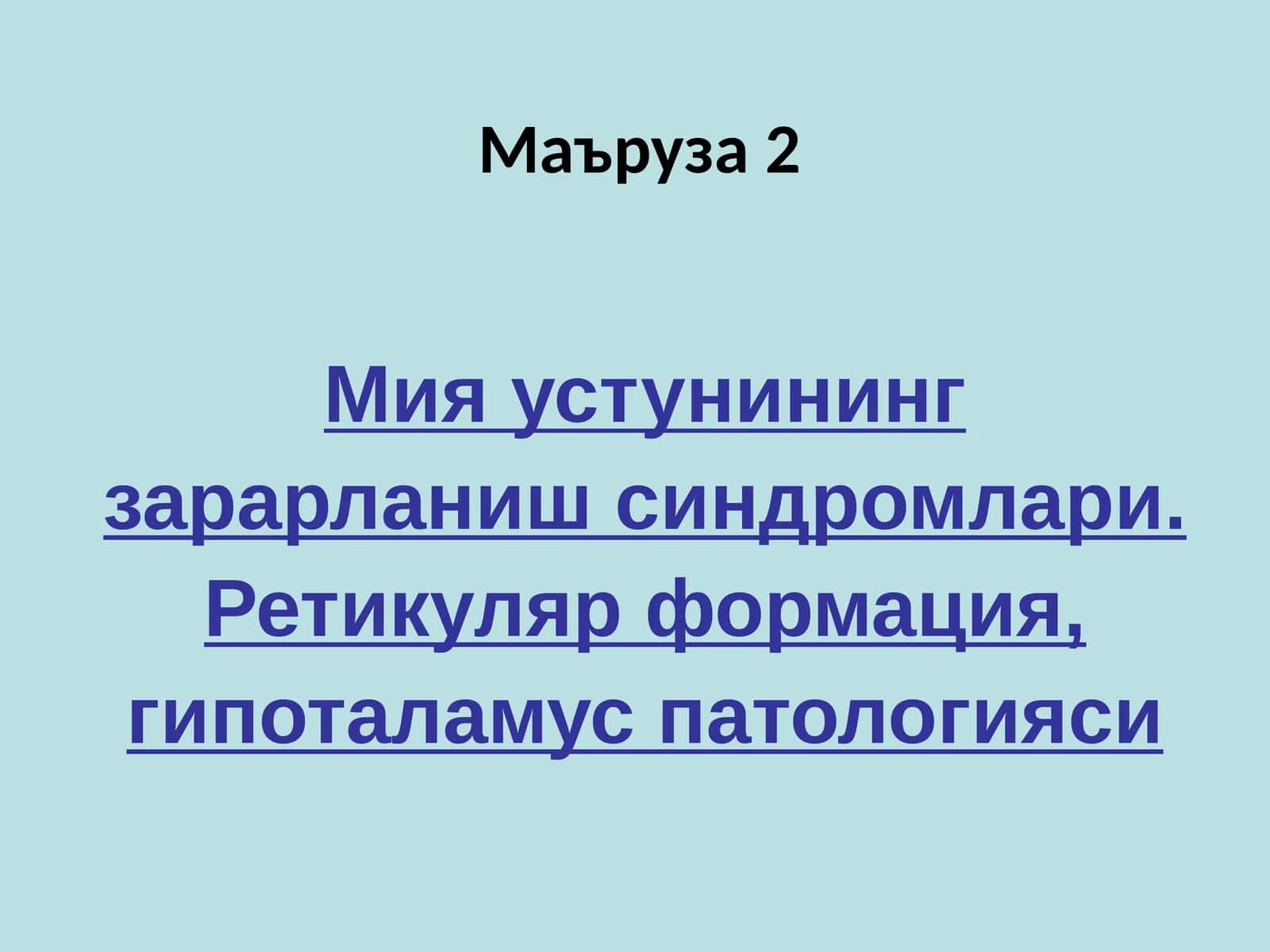 Мия устунининг зарарланиш синдромлари