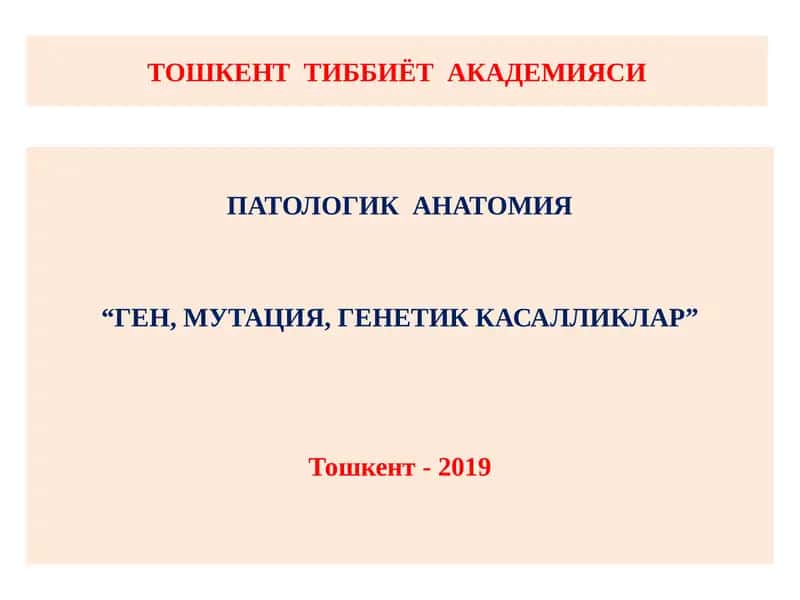 ПАТОЛОГИК АНАТОМИЯ “ГЕН, МУТАЦИЯ, ГЕНЕТИК КАСАЛЛИКЛАР”