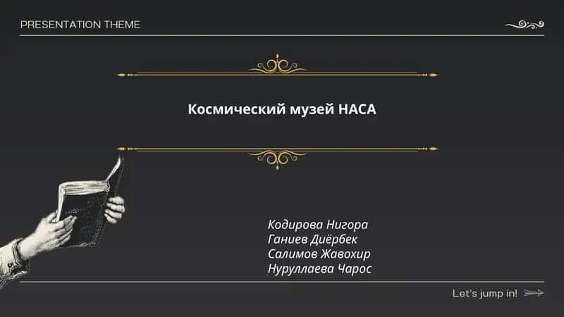 Космический музей НАСА