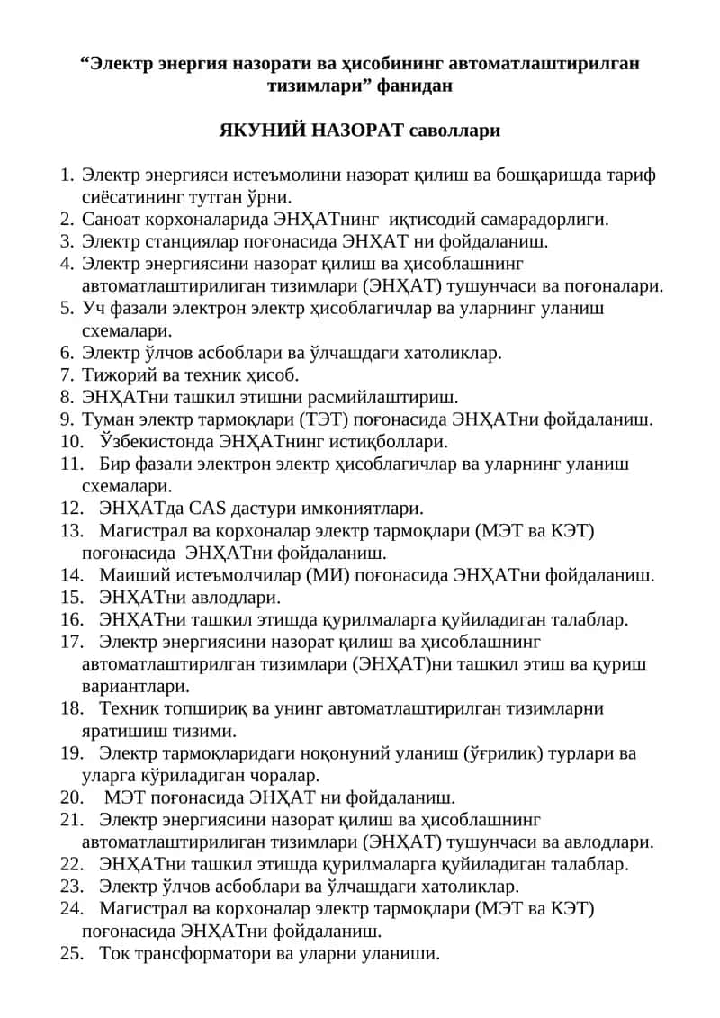 Электр энергия назорати ва ҳисобининг автоматлаштирилган тизимлари
