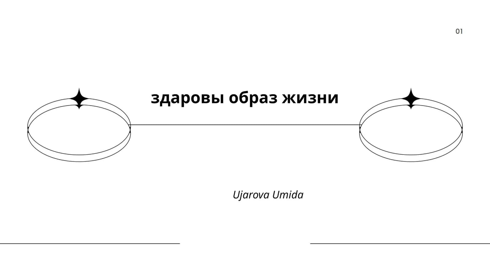 Правильное питание