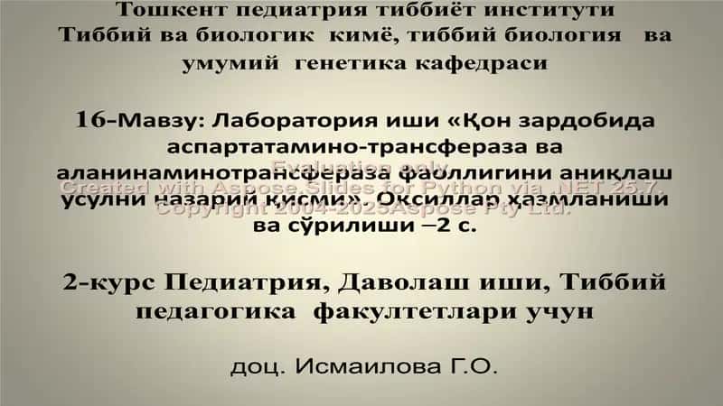 Laboratoriya ishi «Qon zardobida aspartataminotransferaza va alaninaminotransferaza faolligini aniqlash usulni nazariy qismi»