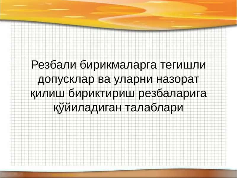 Резбали бирикмаларга тегишли допусклар ва уларни назорат қилиш