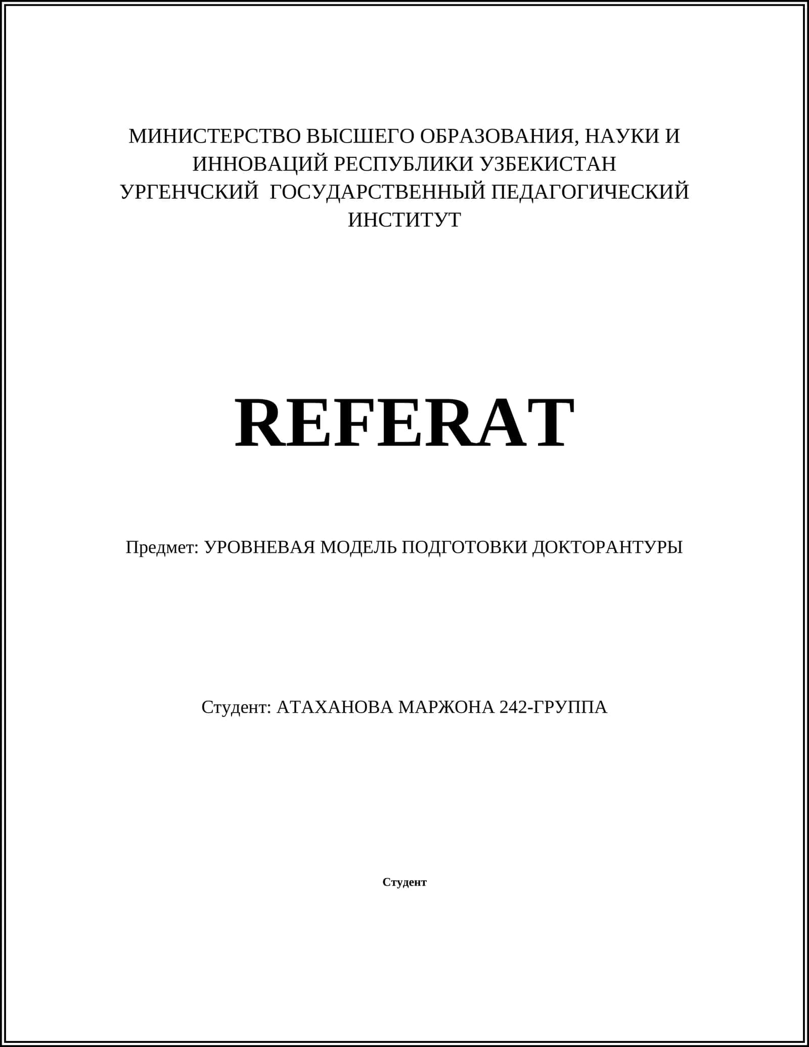 УРОВНЕВАЯ МОДЕЛЬ ПОДГОТОВКИ ДОКТОРАНТУРЫ