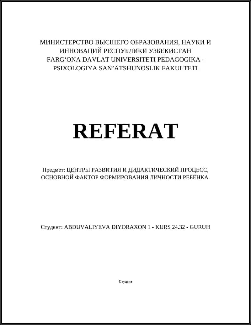 Центры развития и дидактический процесс
