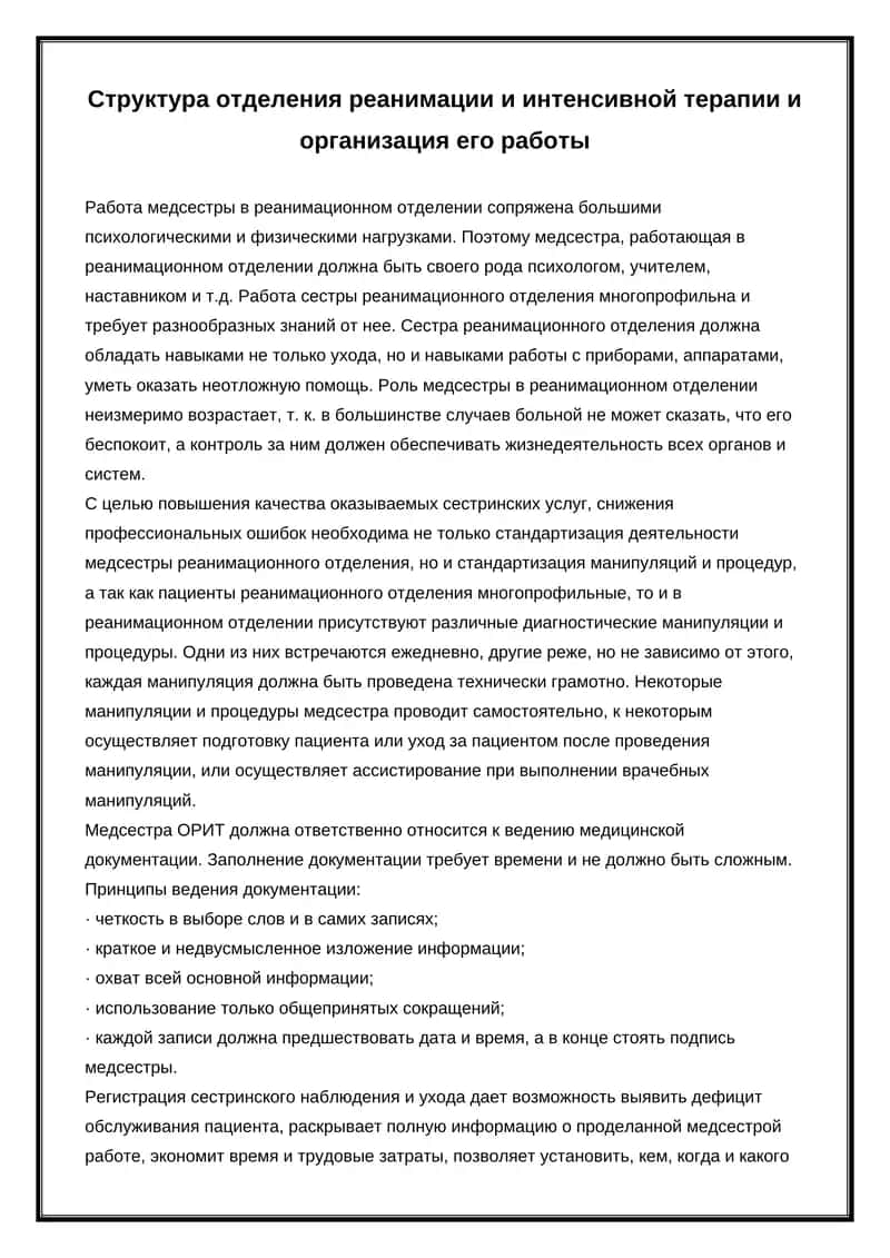 Работа медсестры в реанимационном отделении