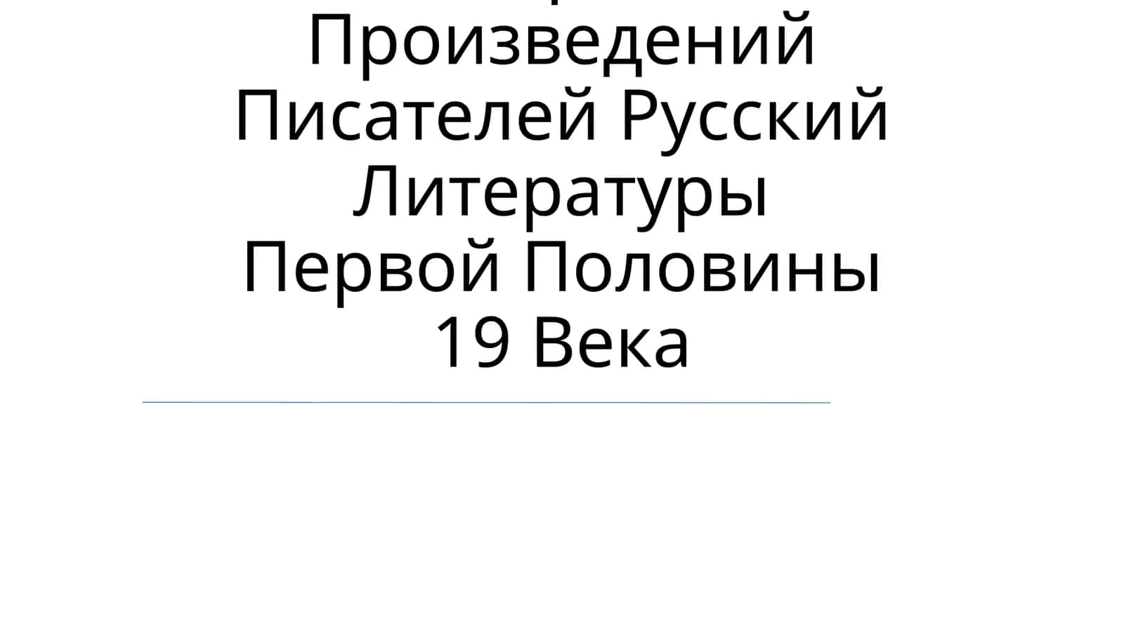 Автор И Его Герой