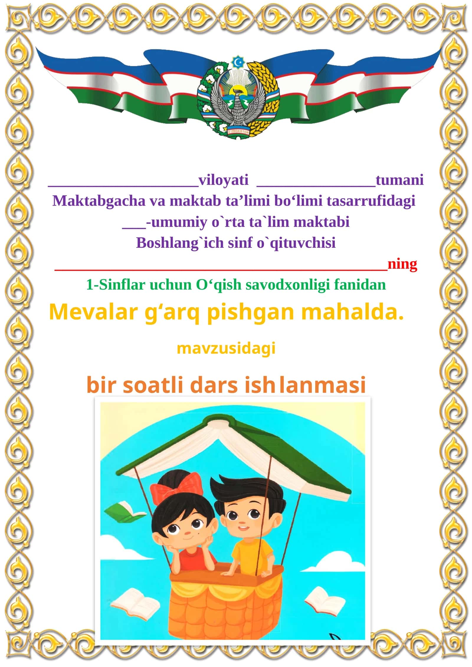 Mevalar g‘arq pishgan mahalda… 1-sinf o'qish savodxonligi dars ishlanmasi