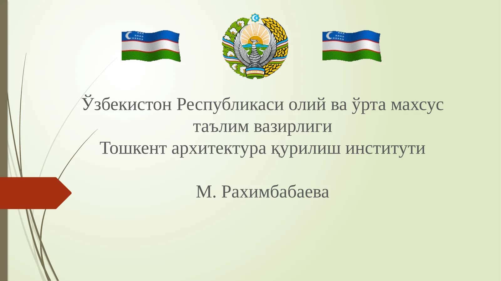 Ер oсти сувлaри хақида тушунча