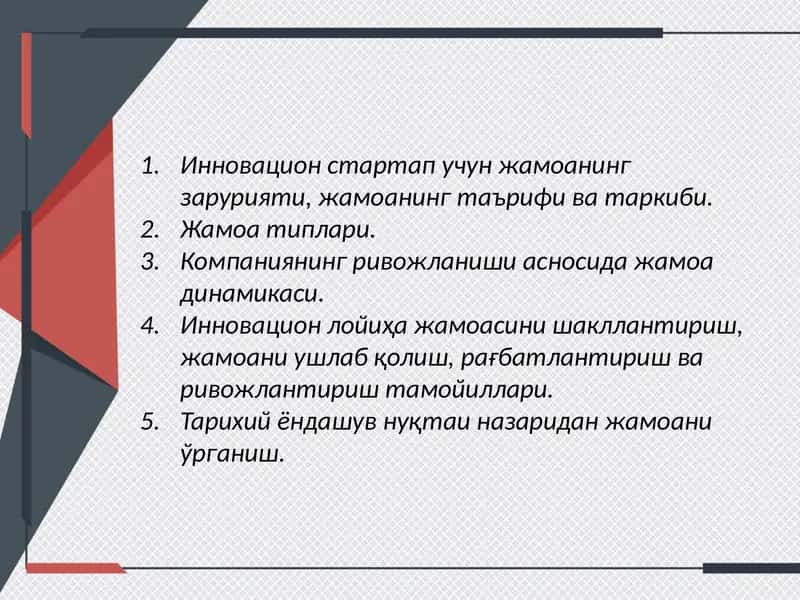 Инновацион стартап учун жамоанинг зарурияти, жамоанинг таърифи ва таркиби