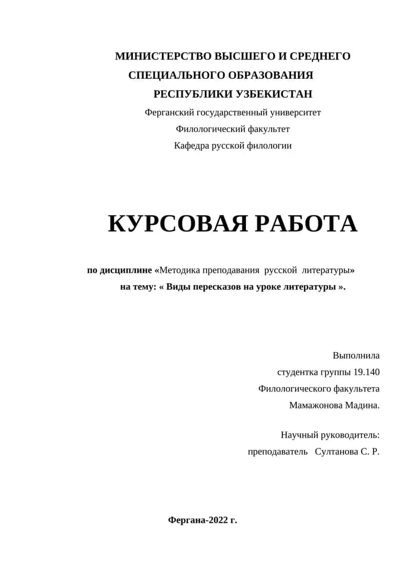 Виды пересказов на уроке литературы