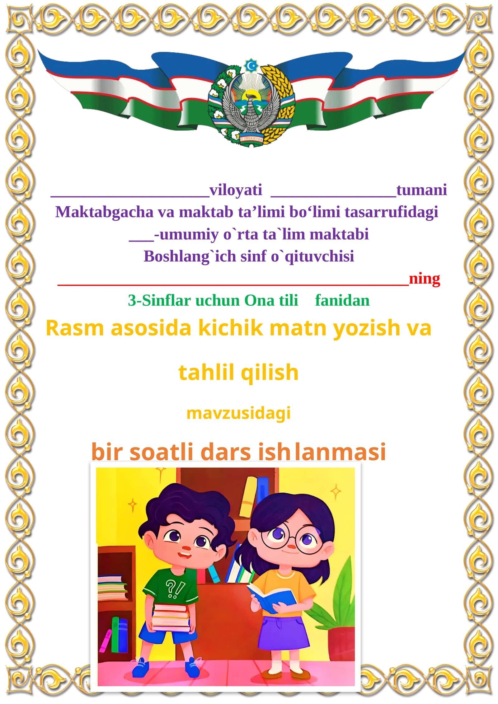 Rasm asosida kichik matn yozish va tahlil qilish mavzusida 3-sinf Ona tili fanidan dars ishlanmasi