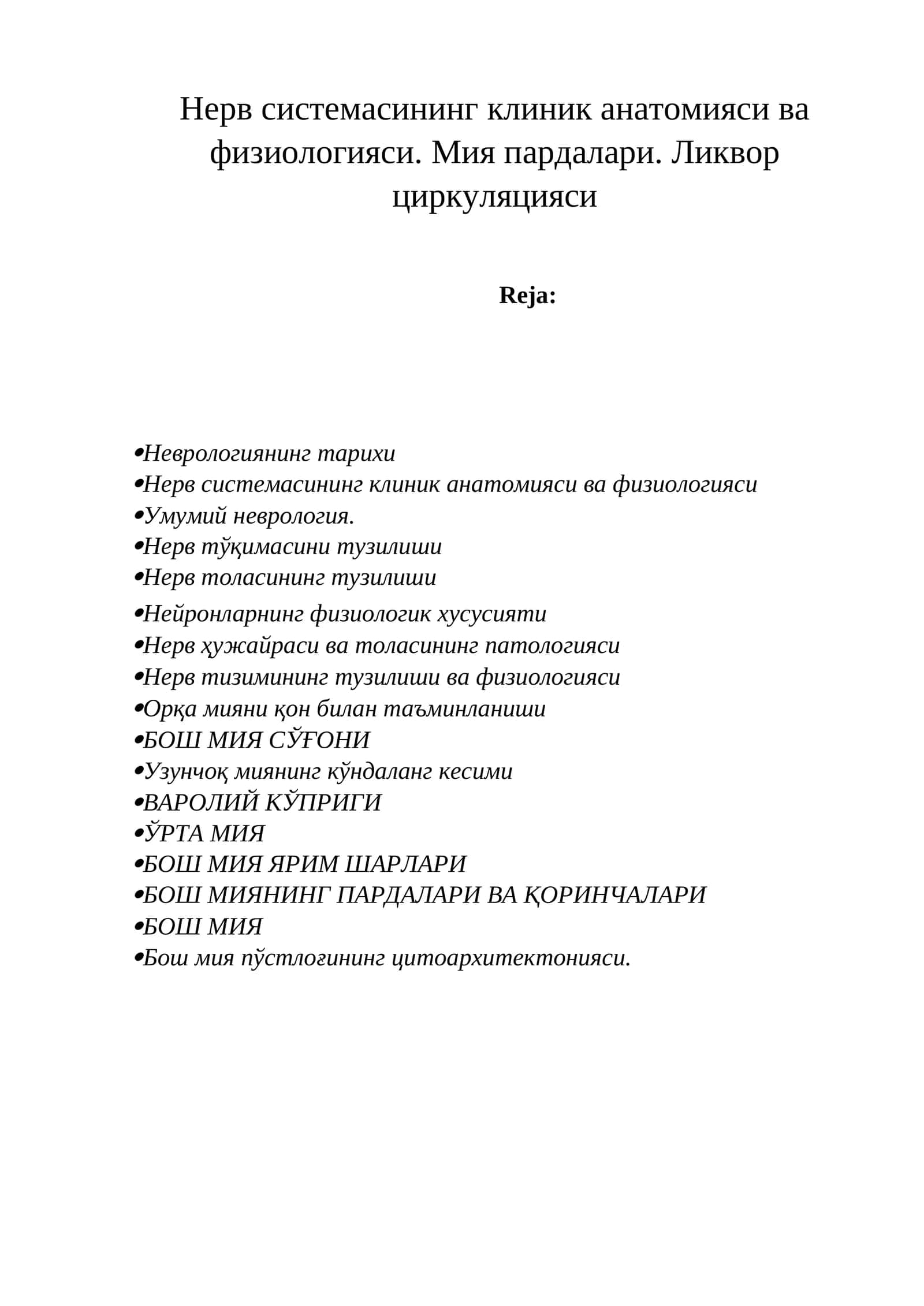 Неврологиянинг клиник анатомияси ва физиологияси