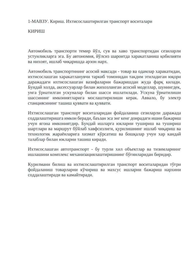 Кириш. Ихтисослаштирилган транспорт воситалари