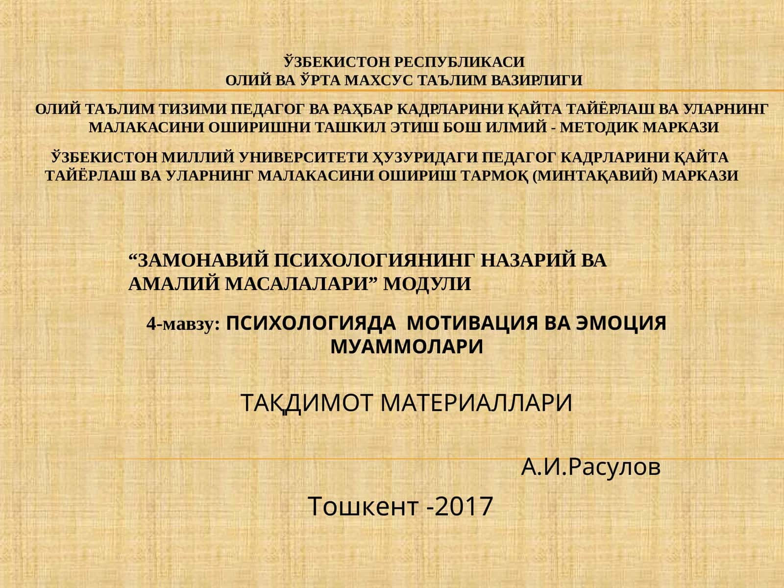 ПСИХОЛОГИЯДА МОТИВАЦИЯ ВА ЭМОЦИЯ МУАММОЛАРИ