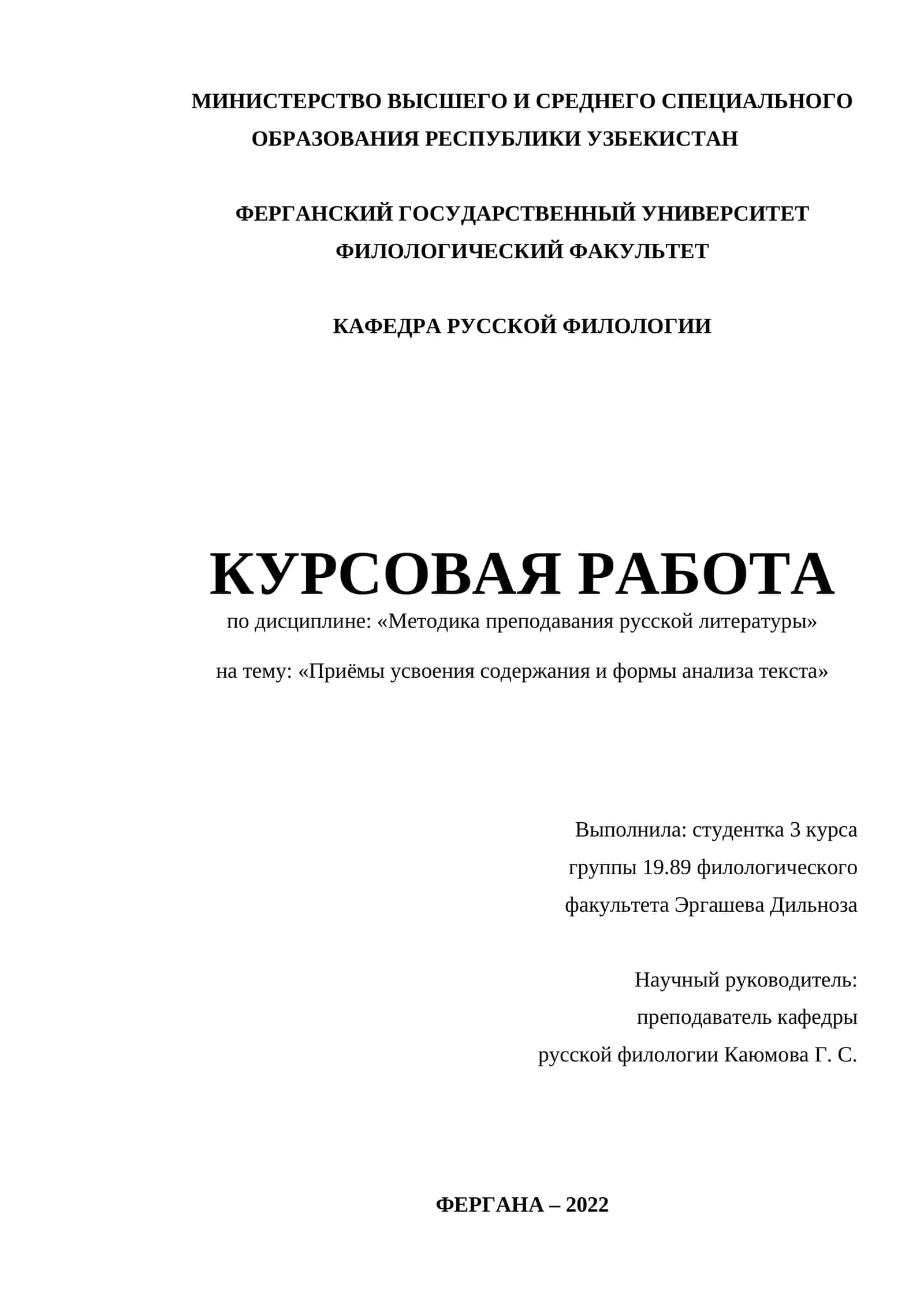Приёмы усвоения содержания и формы анализа текста