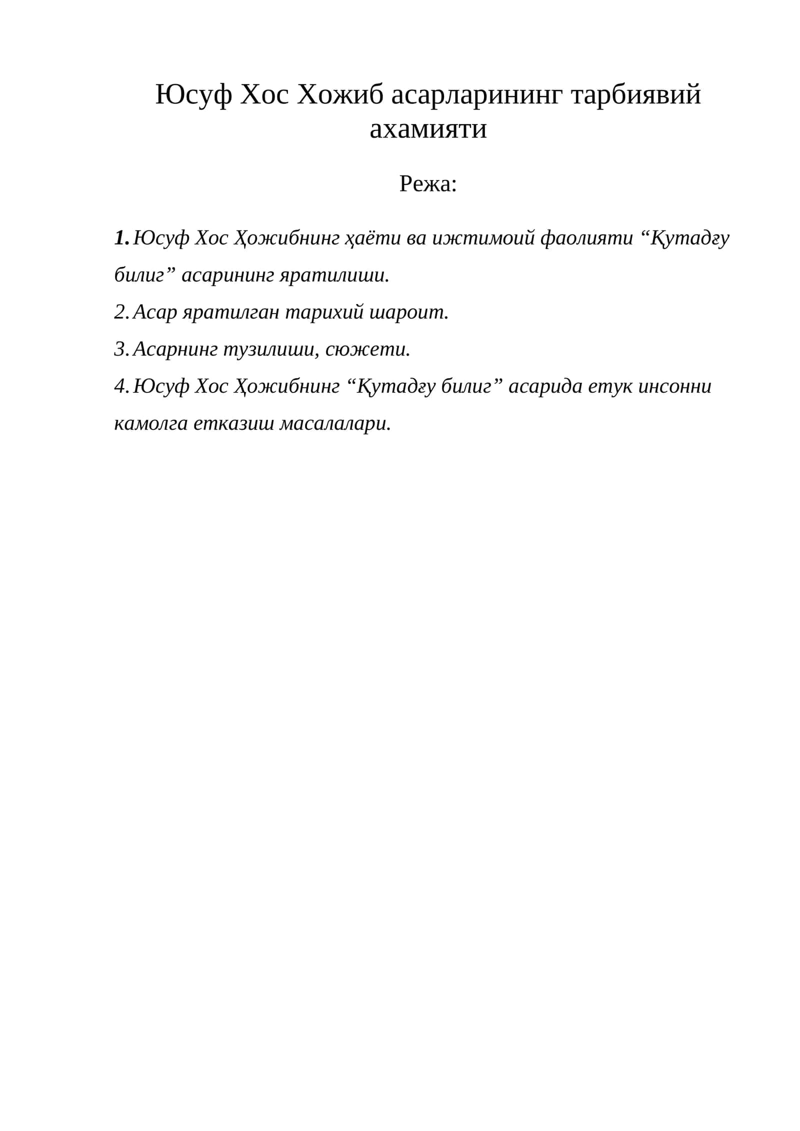 Юсуф Хос Хожиб асарларининг тарбиявий ахамияти