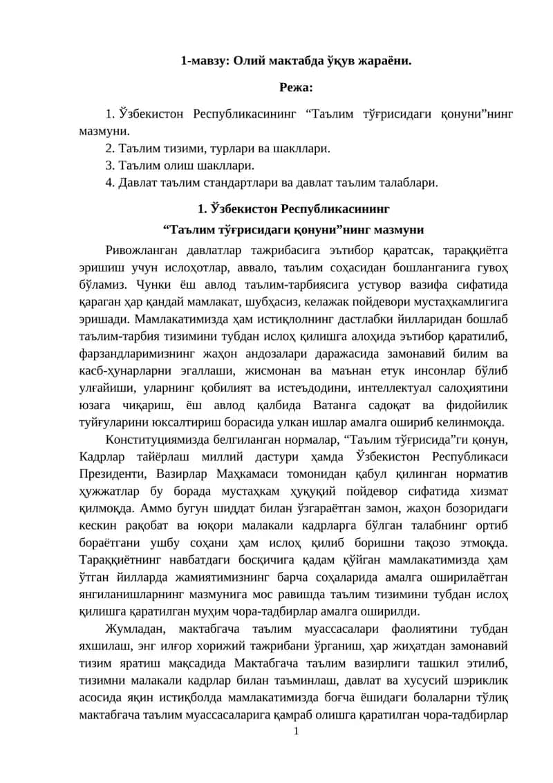 Олий мактабда ўқув жараёни