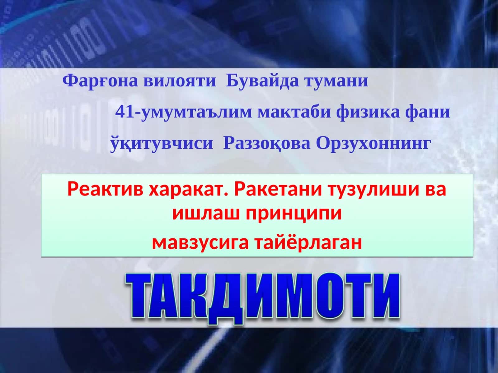 Реактив харакат. Ракетани тузулиши ва ишлаш принципи