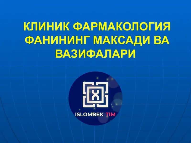 Клиник фармакология фанининг максади ва вазифалари