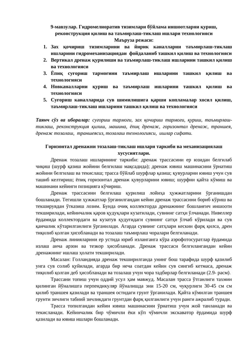 Гидромелиоратив тизимлари бўйлама иншоотларни қуриш, реконструкция қилиш ва таъмирлаш-тиклаш ишлари технологияси