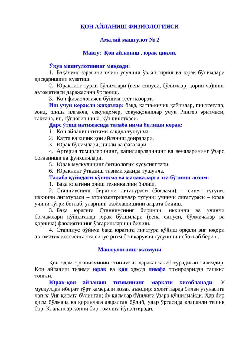Қон айланиш физиологияси