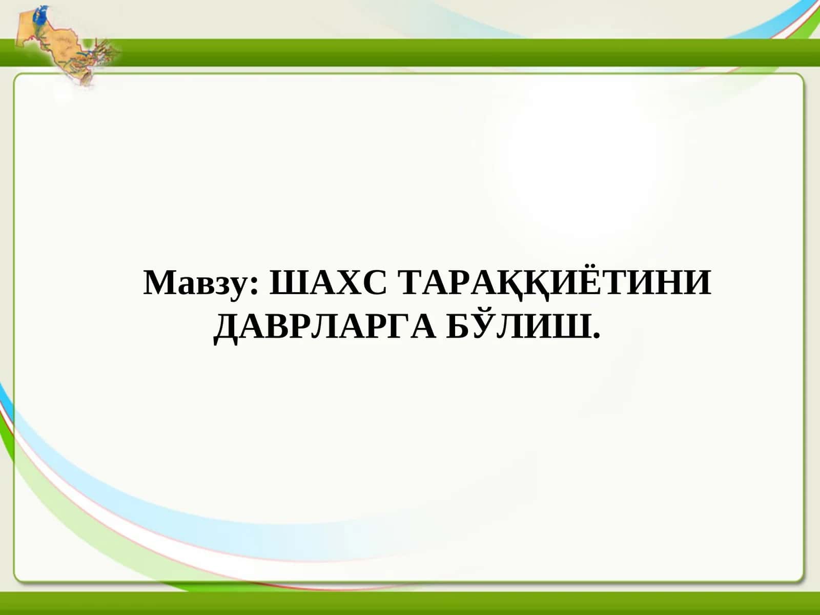 Ёш даврлари психологияси