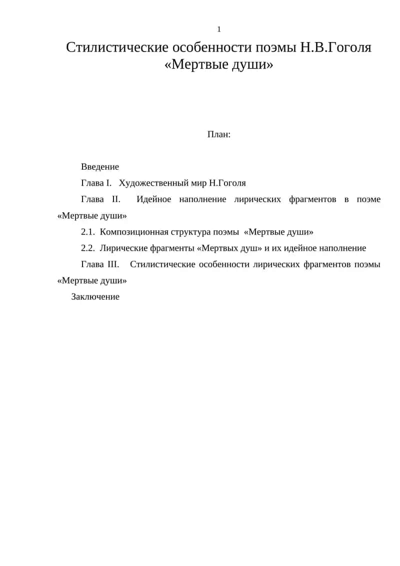 Поэма «Мертвые души» Н.В.Гоголя