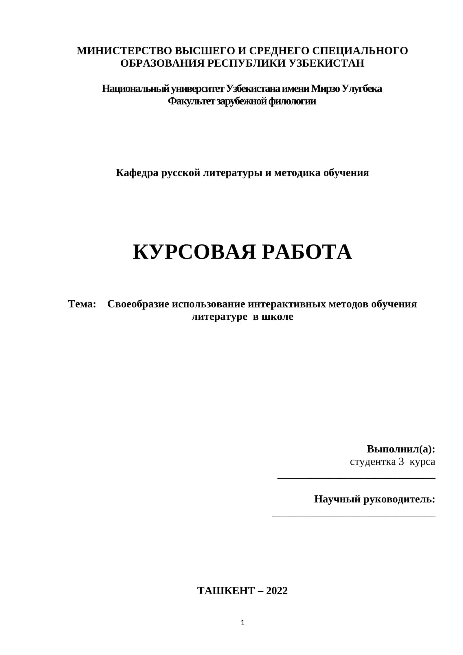 Своеобразие использование интерактивных методов обучения литературе  в школе