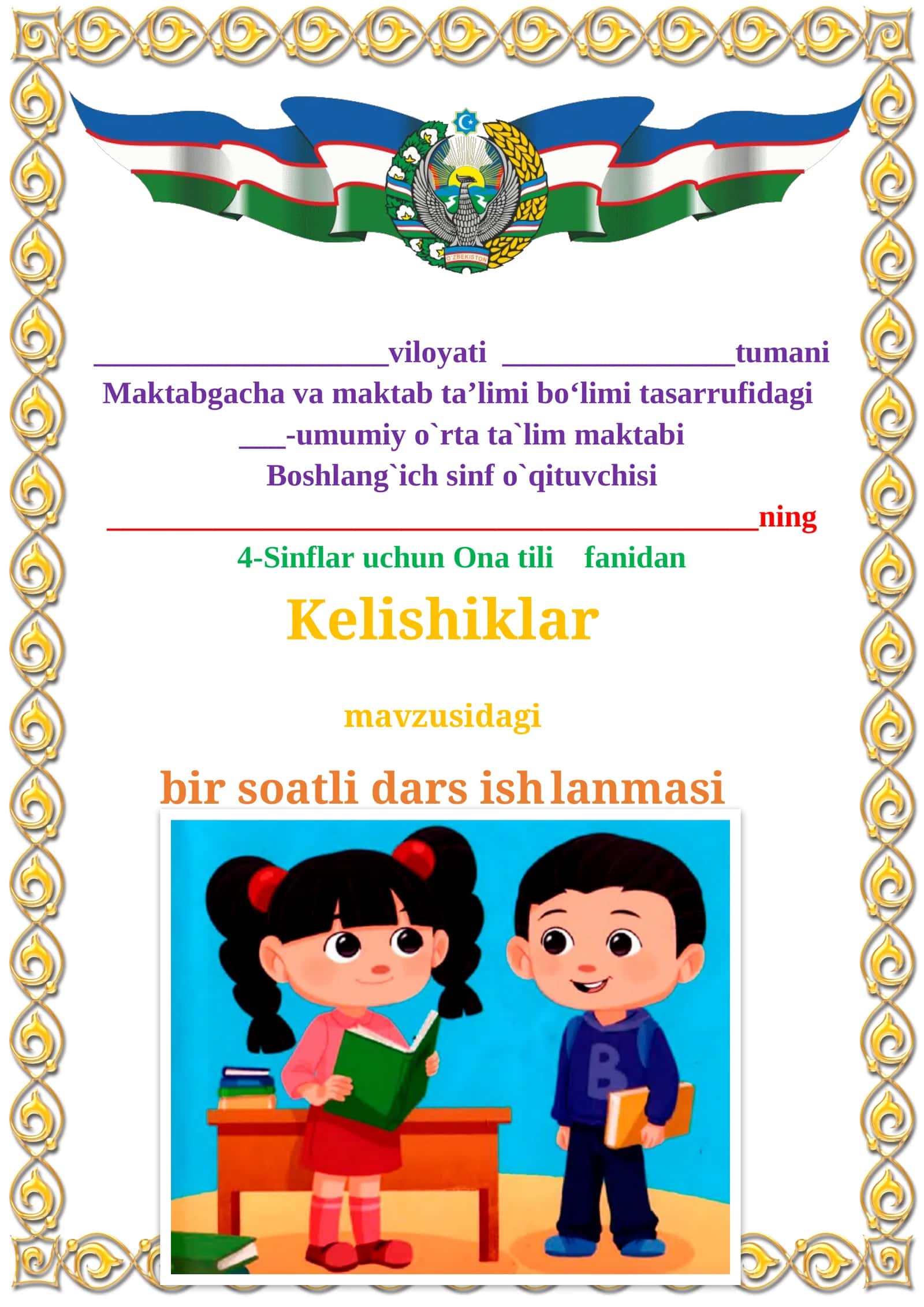 Kelishiklar mavzusidagi  4-sinf Ona tili  fanidan dars ishlanmasi